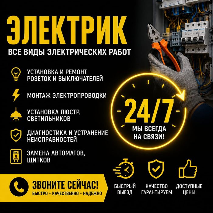 Услуги электрика