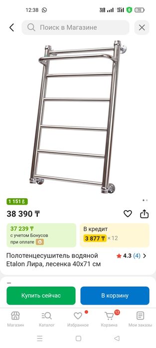 полотенцесушитель