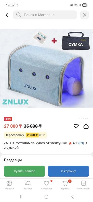 Лампа от желтушки