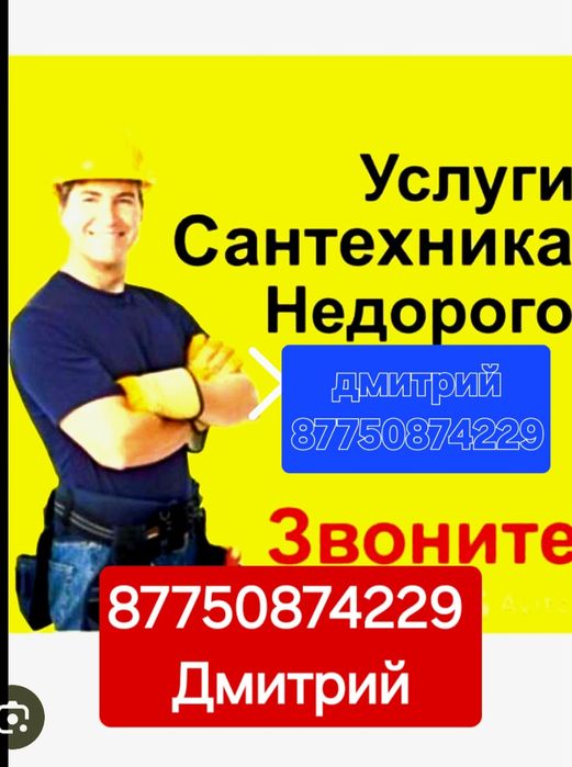 Сантехник с опытом