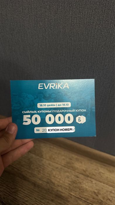 Сертификат - Evrika