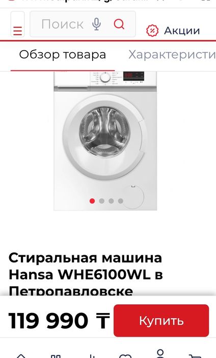 Продам стиральная