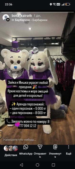 Прокат костюмов Мишки и Зайки