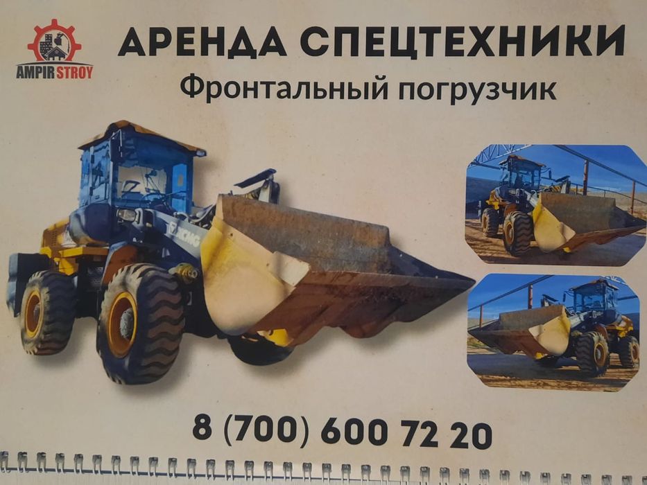 Услуги спецтехники