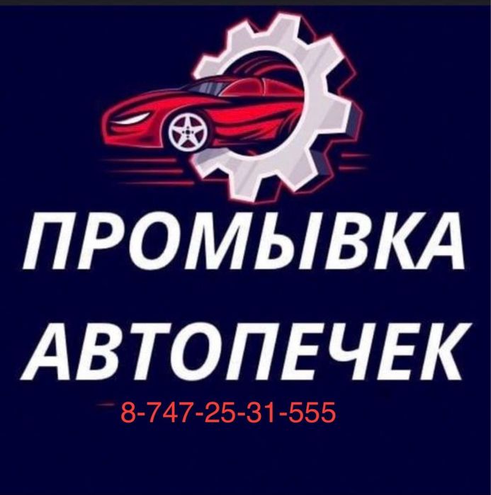 Автосервис услуги ……………………………………………………………………………………………………………………………………..