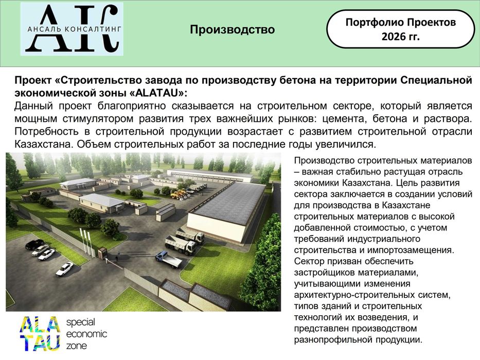 Бизнес-планы, ТЭО, финмодели