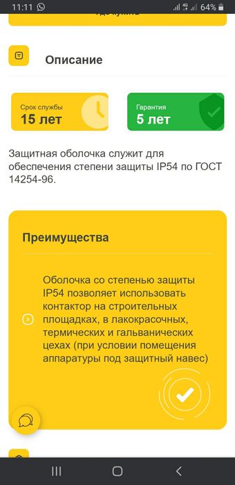 Контактор в оболочке IP 54