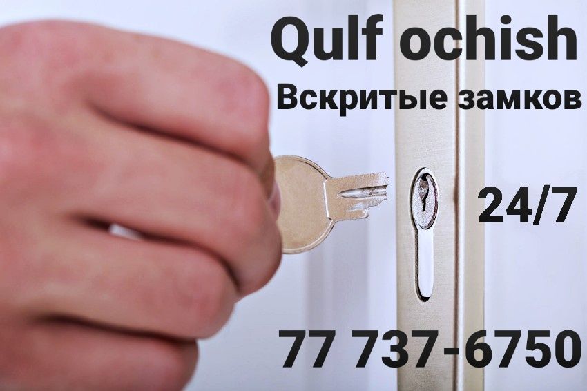Eshik  qulf ochish, zamok ochish, Ешик  очиш. Вскрытие замков дверей