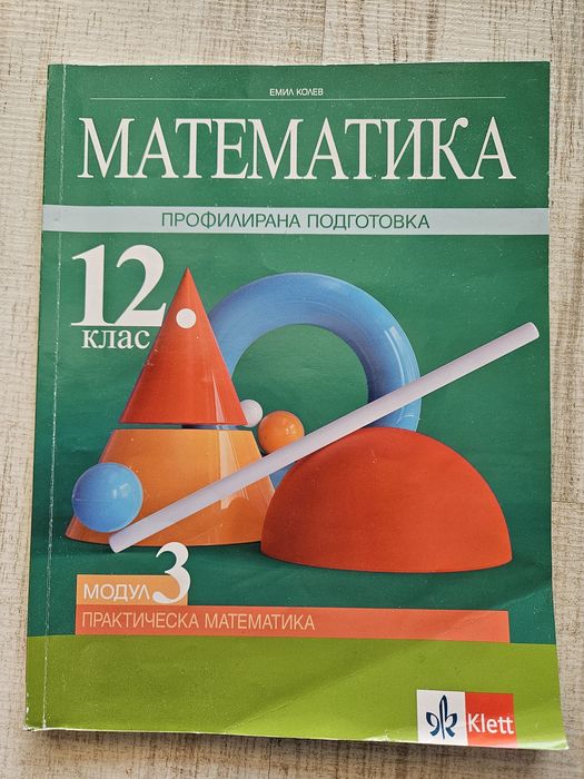 Учебници за 11 и 12 клас