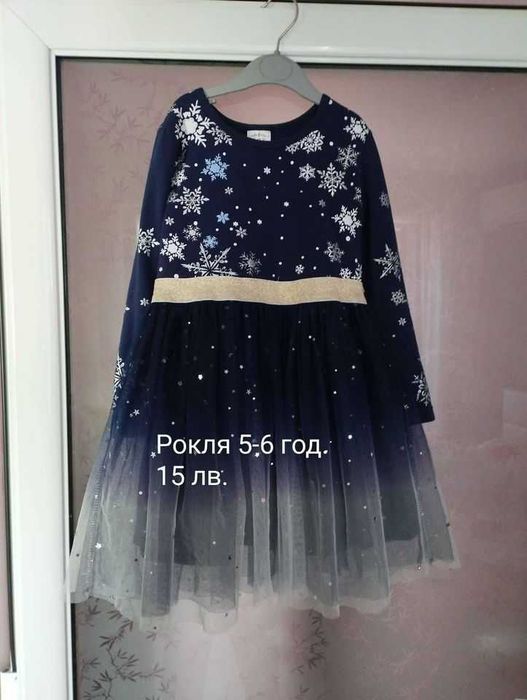 Рокли за принцеси