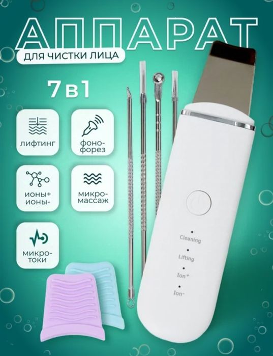 Косметический аппарат для чистки лица