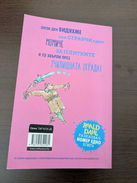 Детска книжка Матилда