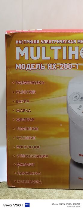 Мультиварка Мультихоттэр НХ 200-1