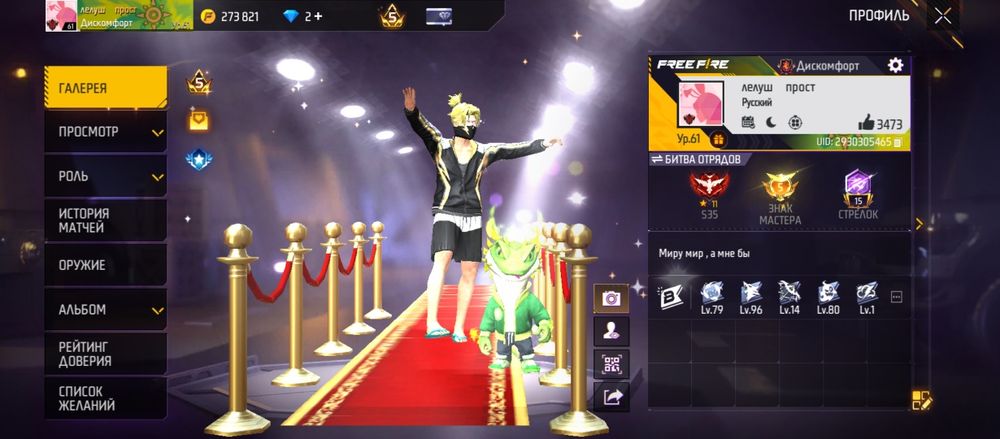 Срочная продажа, аккаунт фрифаер