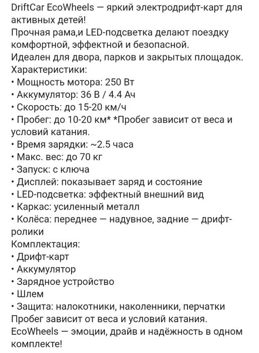 Продам дрифт кар в очень хорошем состоянии.