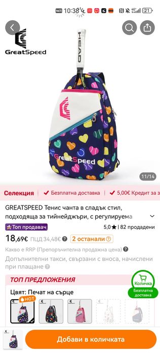 Раница за тенис на корт / федербал /бадмингтон чанта
