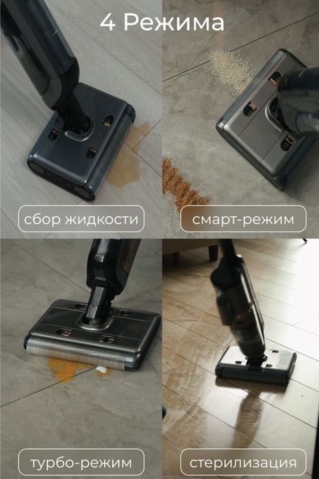 Пылесос моющий 4 в 1
