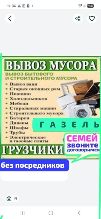 Вывоз МУСОРА ХЛАМА. Грузчики.  Газель