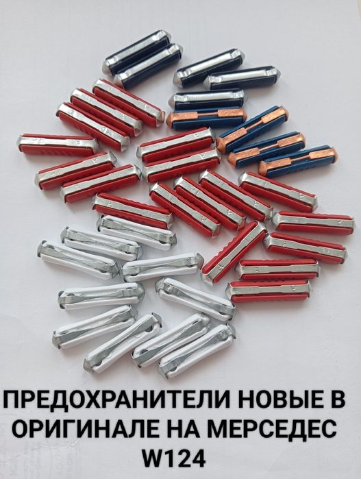 Свечные Провода Наконечники Предохранители  на Мерседес М111 М104