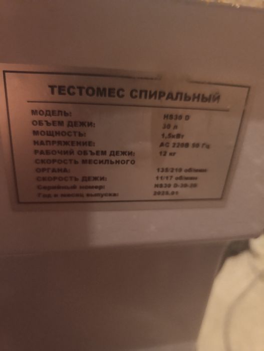 Тестомес спиральный
