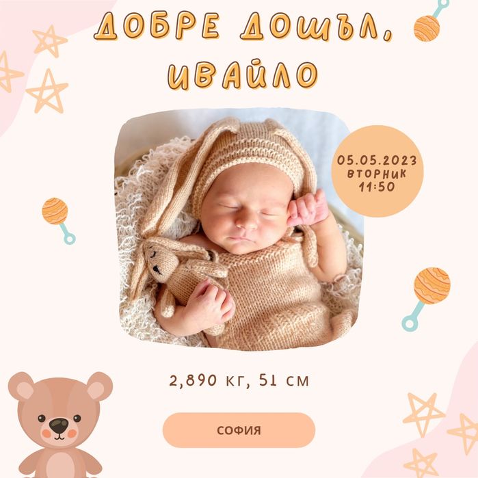 Рамка/ визитка за бебе