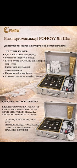 Продам массажер