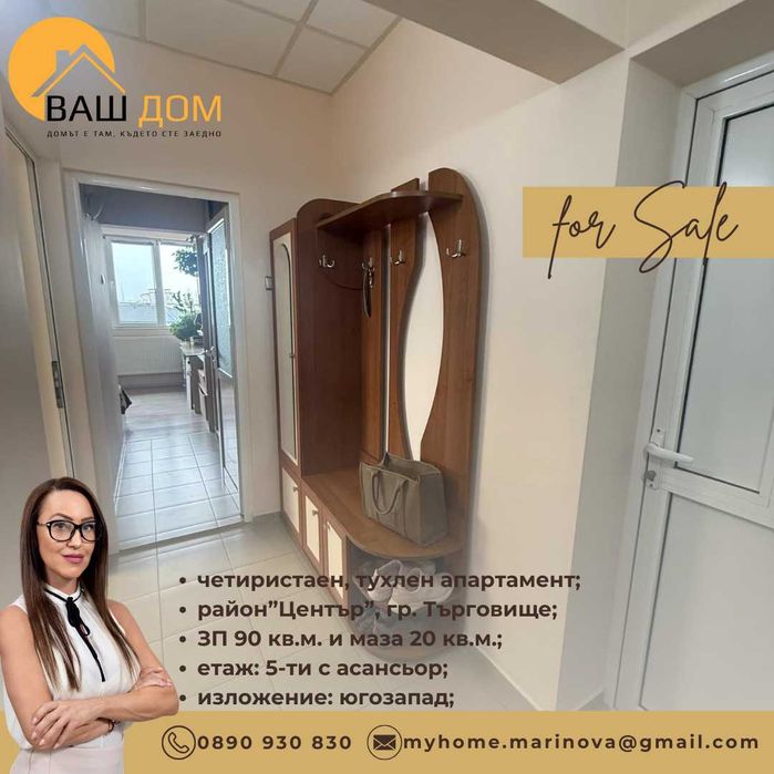 Продава се Четиристаен апартамент в Търговище, Център - 90 кв.м за 1304 €/кв.м - Снимка #11