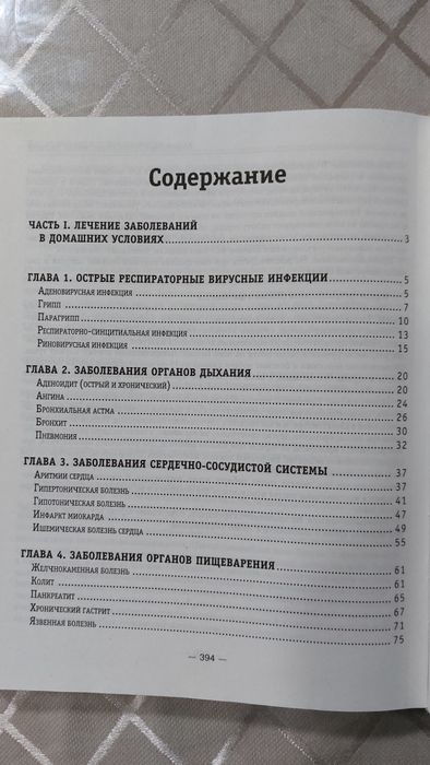 Медицинский справочник на все случаи жизни