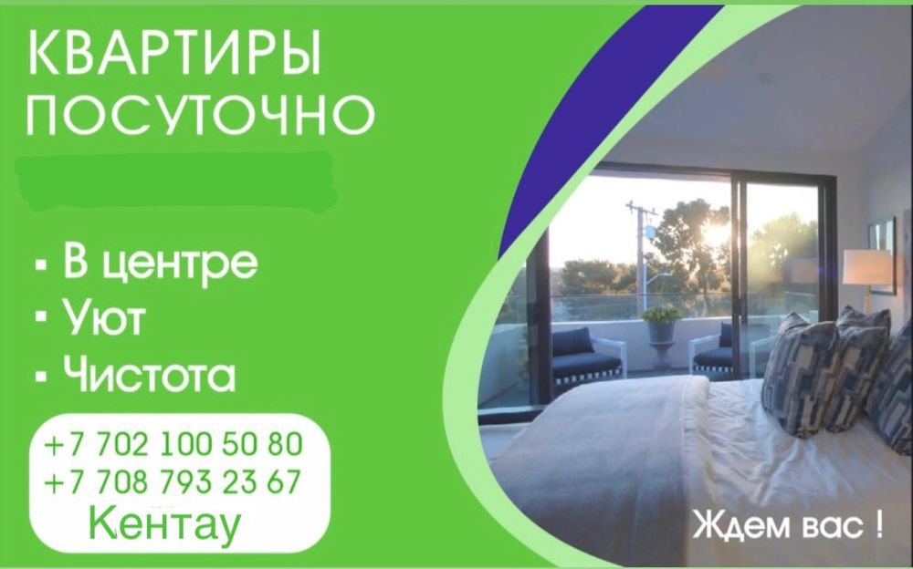 Сдам в аренду по суточно