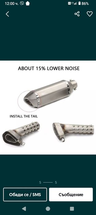 Заглушител за ауспух за мотор