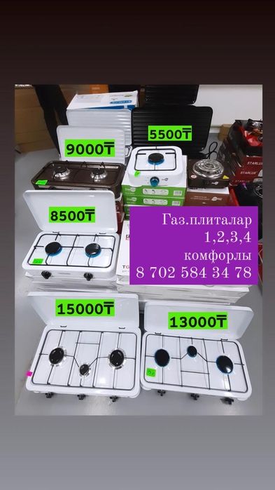 Газ плиты в Кызылорде