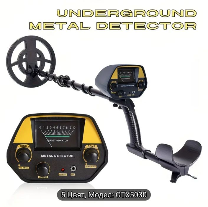 Метал детектор за откриване на метални предмети под земята.