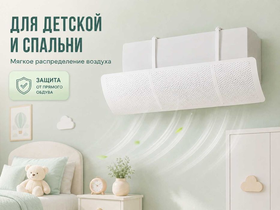 Shamol qaytargich, защитный экран для кондиционера