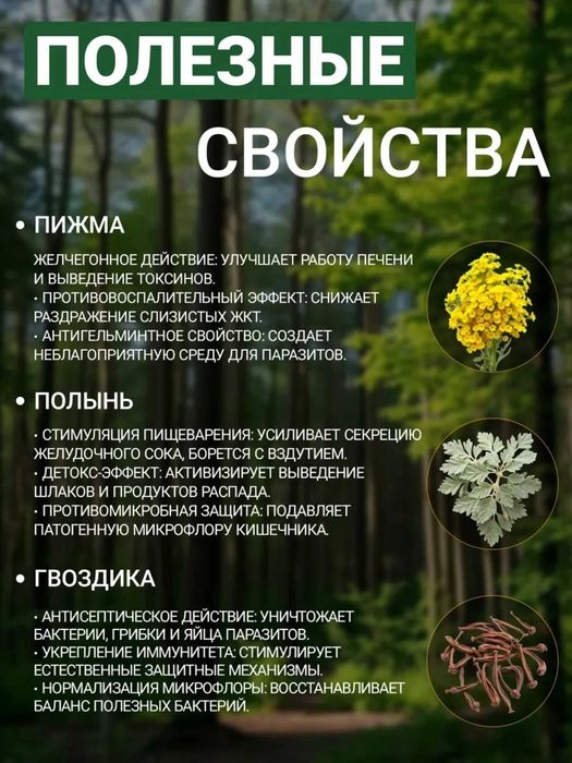 Антипаразитарный сбор