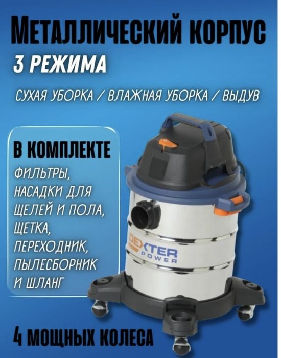 Строительный пылесос Dexter Power