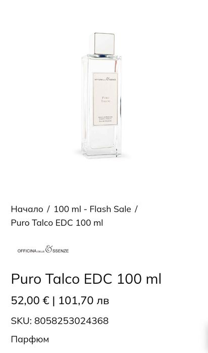 Puro Talco EDC, дамски парфюм