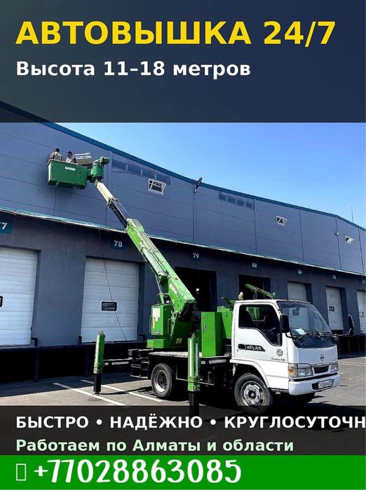 Автовышк АГП Кобра