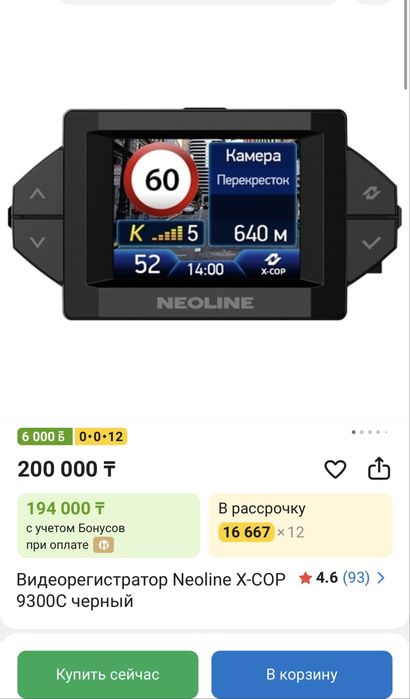 Видеорегистратор Neoline X Cop 9300c GPS