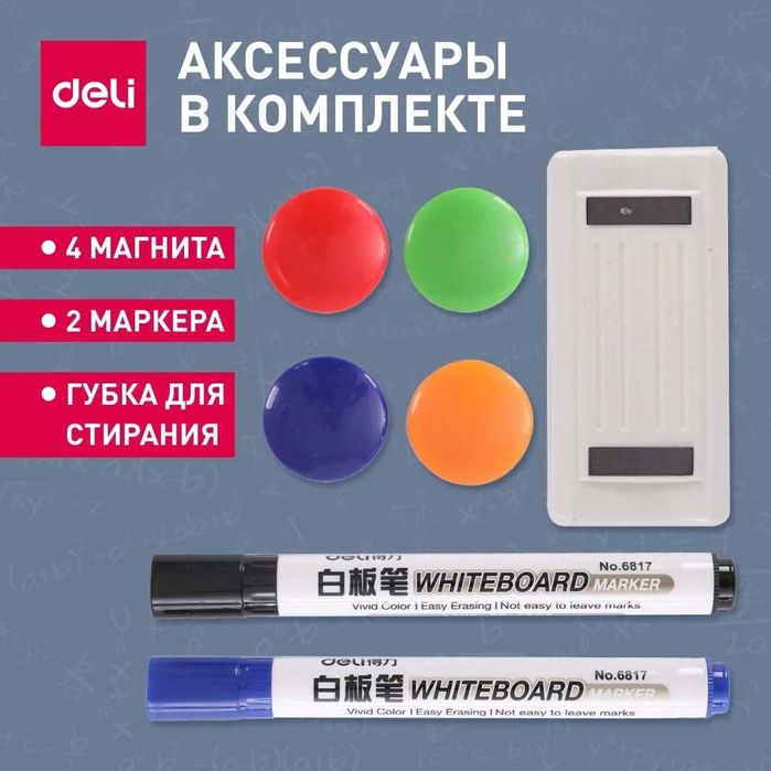 Доска белая 90х120 Deli 7882 двухстороняя с подставкой