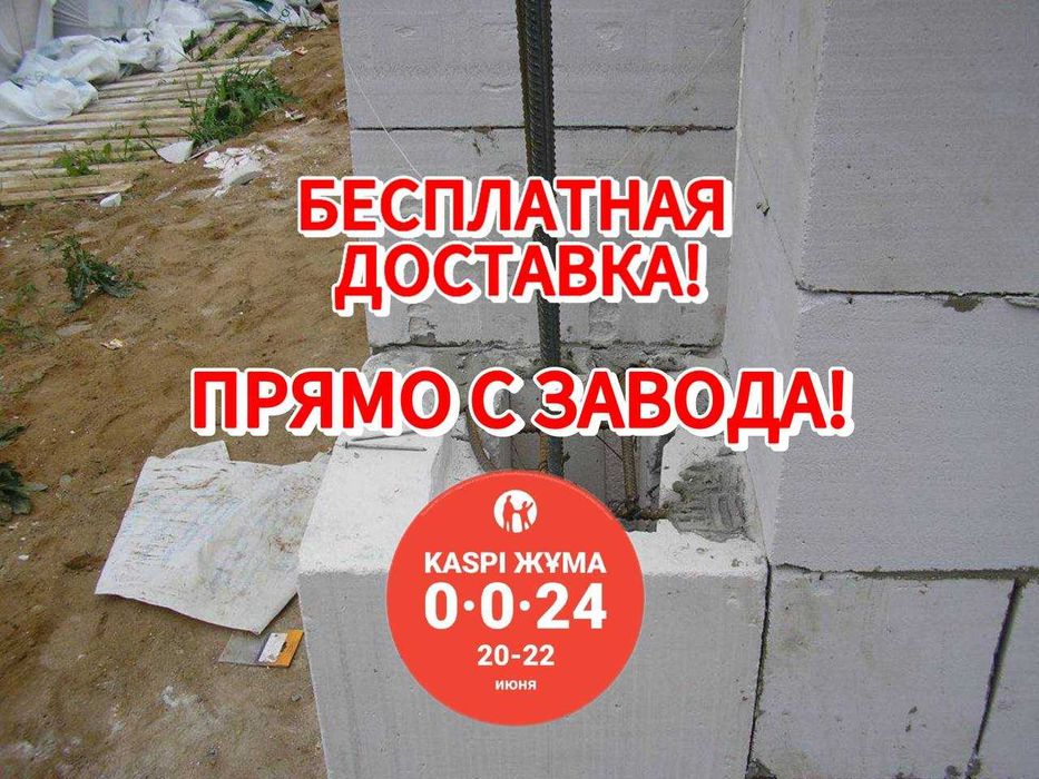 АВтоклавный Газоблок, пеноблок, теплоблок Рассрочка