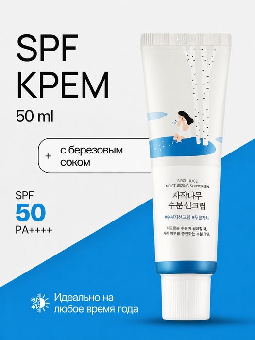 SPF50+ , Quyoshdan himoya krem