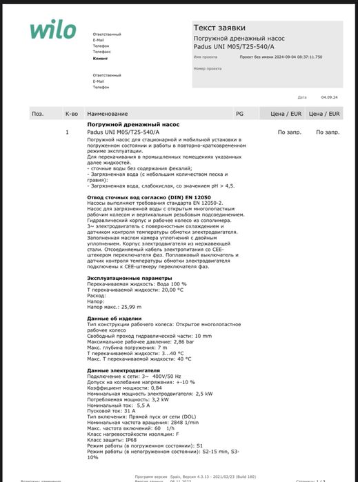 Дренажный насос wilo
