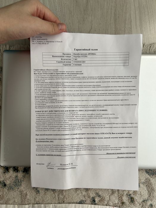 Ноутбук HYDRA HOME H21