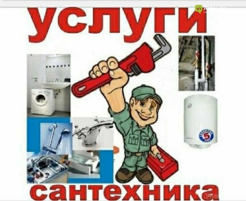 Сантехника услуги