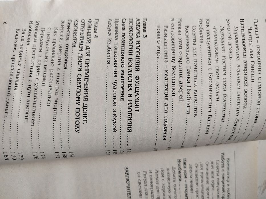 Новая книга о Фен Шуй