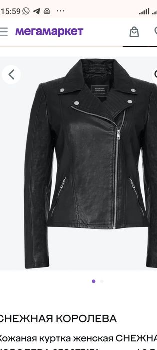 Куртка кожаная женская