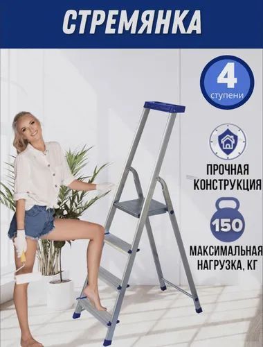 Cтремянка 4 ступени Nika Haushalt (СМ4)