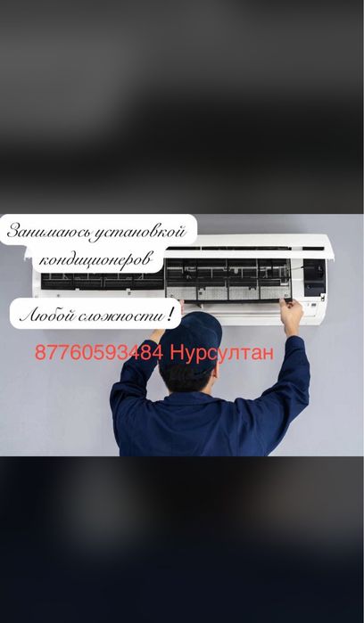 Установка кондиционера