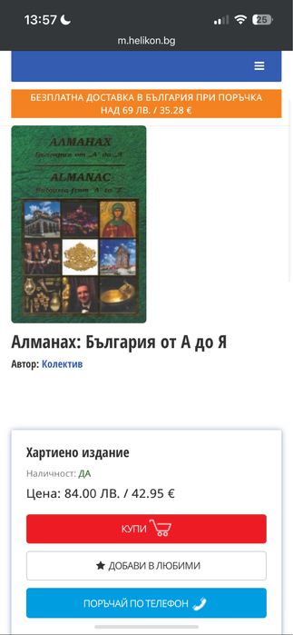 Български Алманах А-Я ЧИСТО НОВ! неразопакован