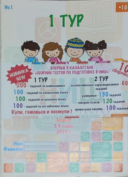 Сборник тестов к НИШ